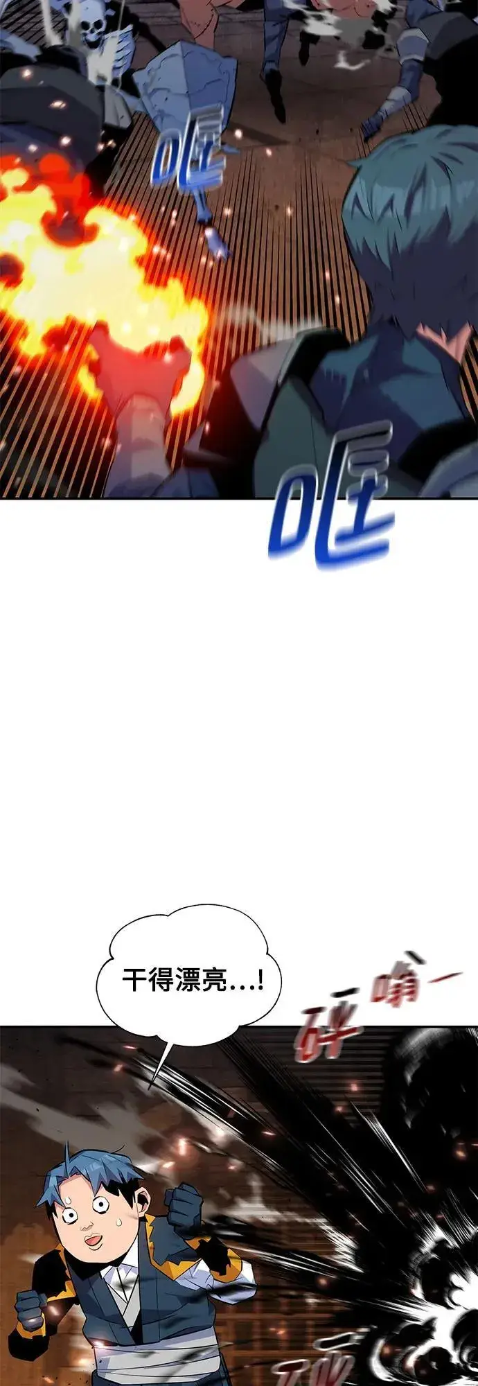 漫画《用分身自动狩猎》[第83话] 地图绘制师第3张图