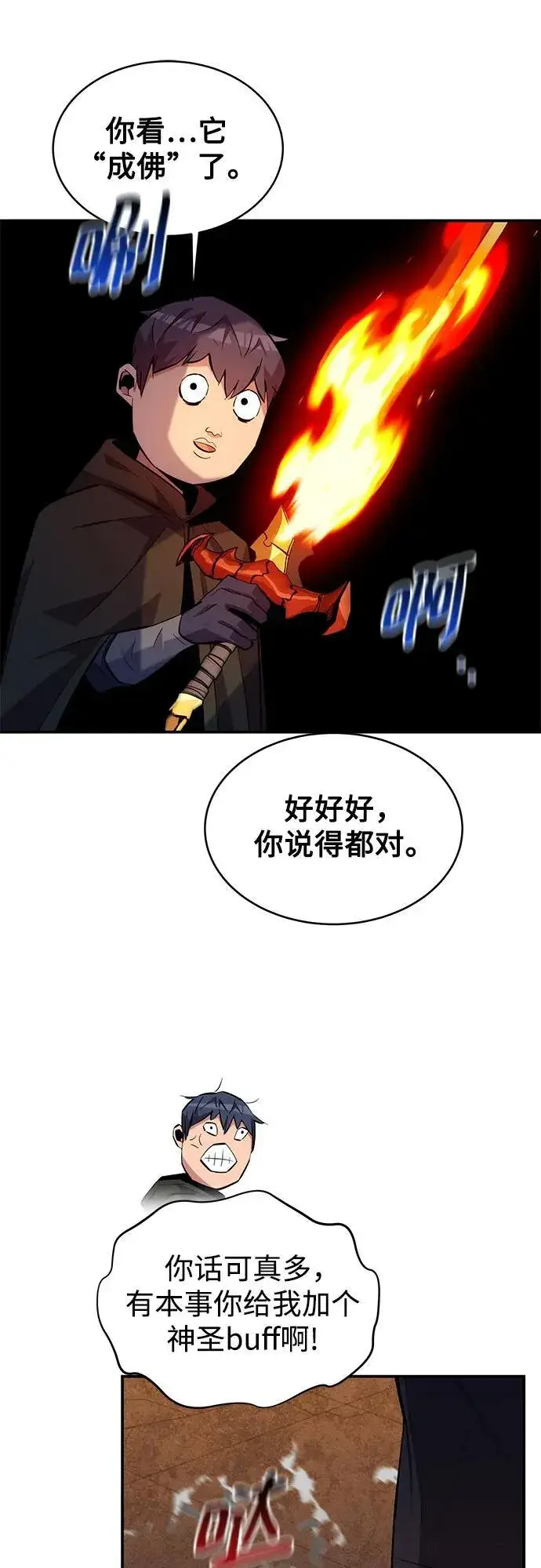 漫画《用分身自动狩猎》[第83话] 地图绘制师第35张图