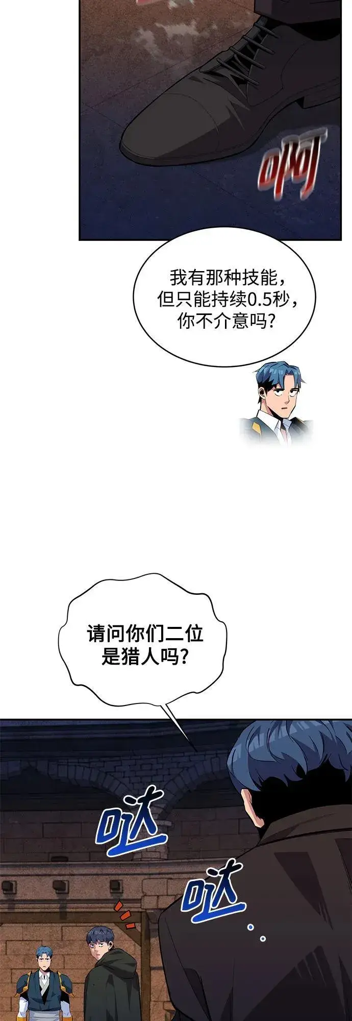漫画《用分身自动狩猎》[第83话] 地图绘制师第36张图