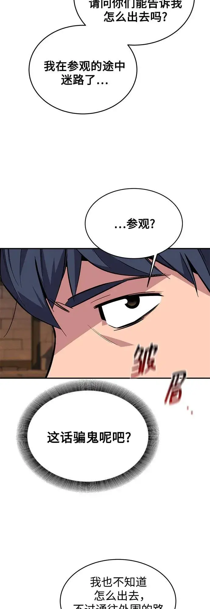 漫画《用分身自动狩猎》[第83话] 地图绘制师第38张图