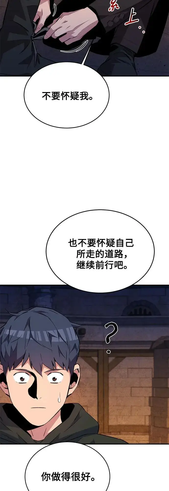 漫画《用分身自动狩猎》[第83话] 地图绘制师第41张图