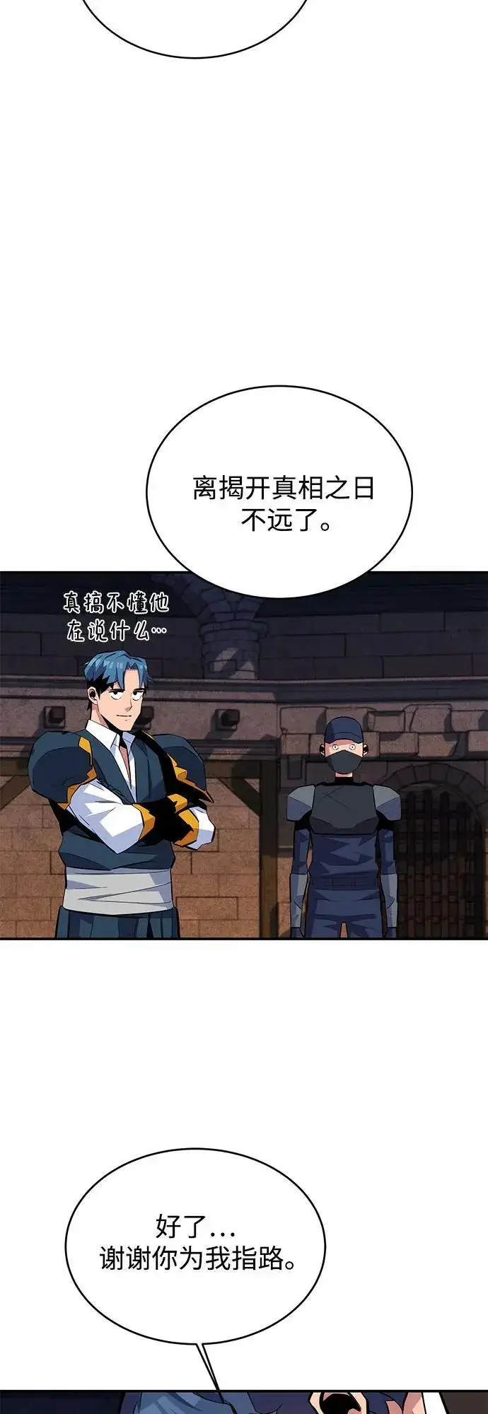 漫画《用分身自动狩猎》[第83话] 地图绘制师第42张图