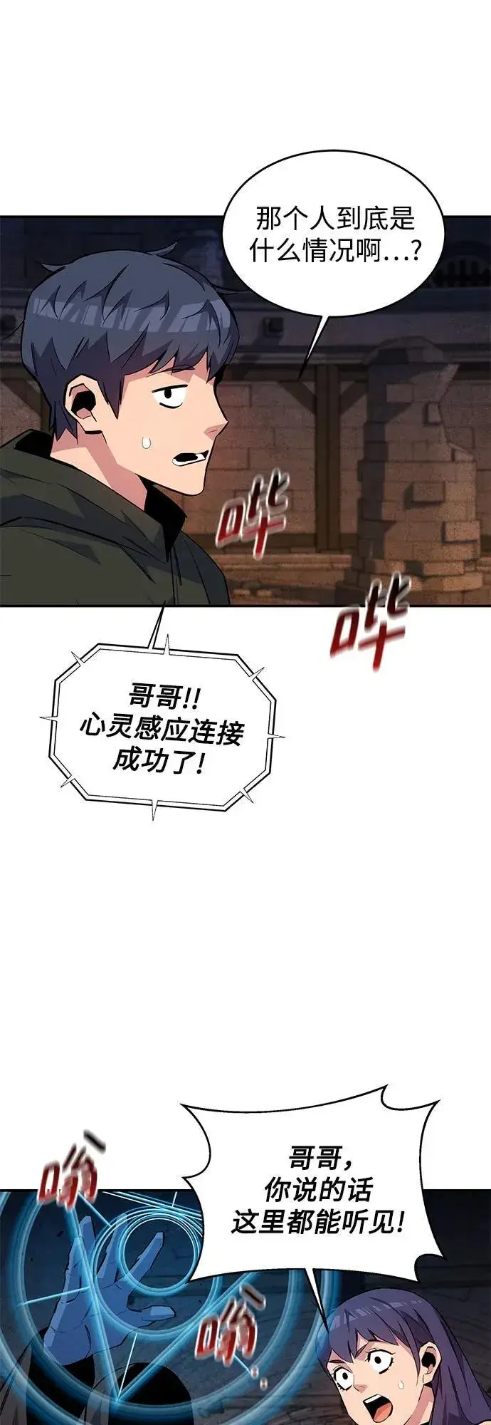 漫画《用分身自动狩猎》[第83话] 地图绘制师第45张图