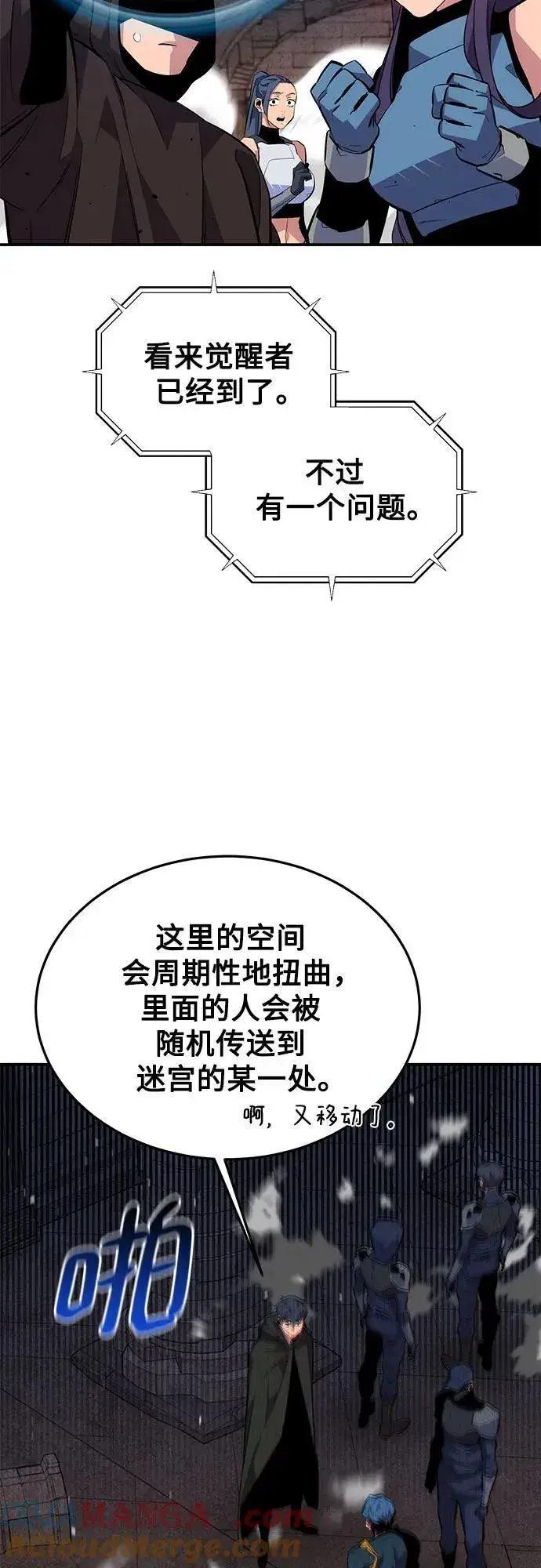 漫画《用分身自动狩猎》[第83话] 地图绘制师第46张图