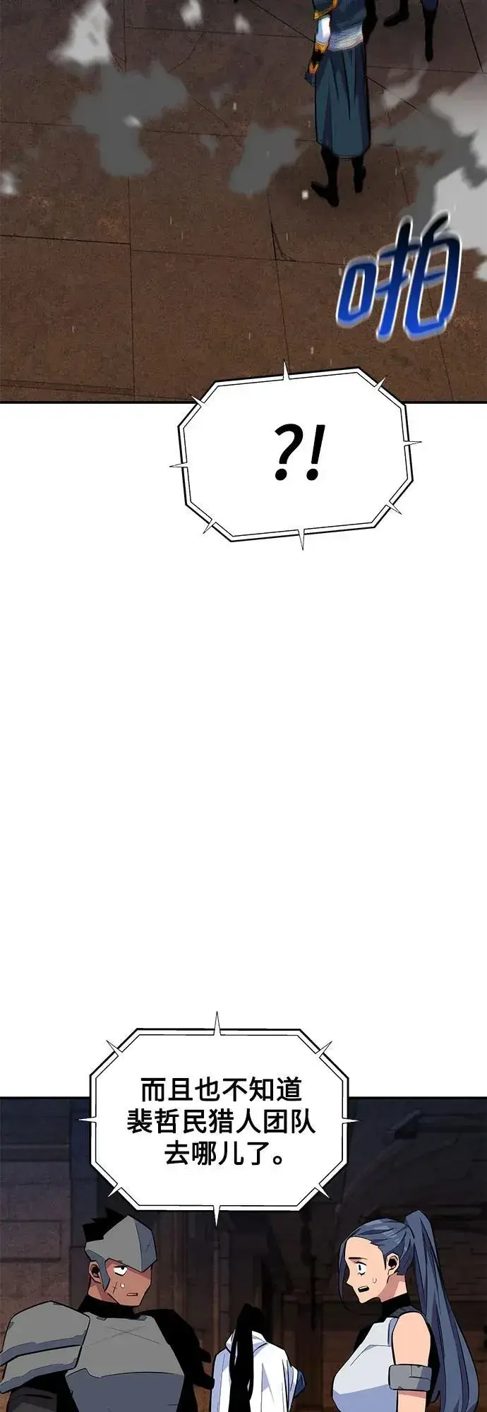 漫画《用分身自动狩猎》[第83话] 地图绘制师第47张图