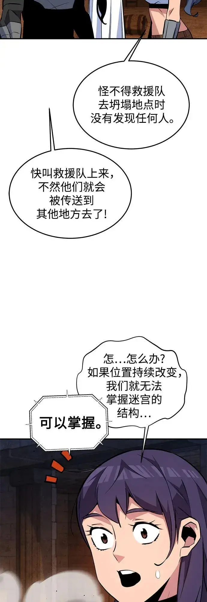 漫画《用分身自动狩猎》[第83话] 地图绘制师第48张图