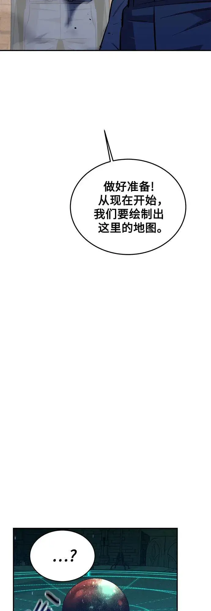 漫画《用分身自动狩猎》[第83话] 地图绘制师第50张图