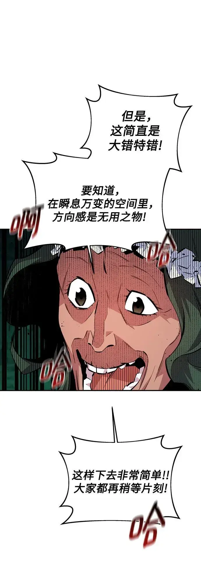 漫画《用分身自动狩猎》[第83话] 地图绘制师第53张图