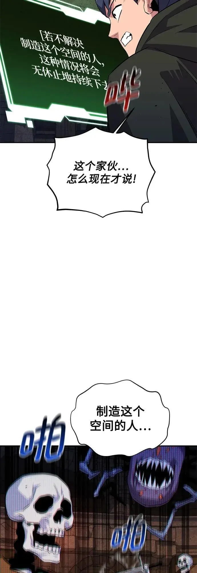 漫画《用分身自动狩猎》[第83话] 地图绘制师第6张图