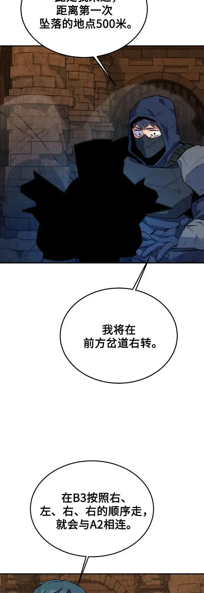 漫画《用分身自动狩猎》[第83话] 地图绘制师第60张图