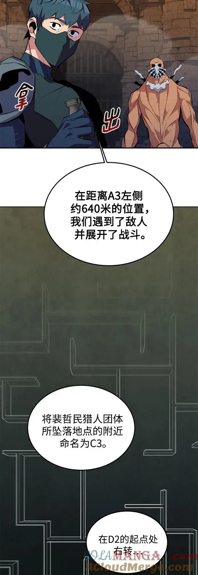 漫画《用分身自动狩猎》[第83话] 地图绘制师第61张图