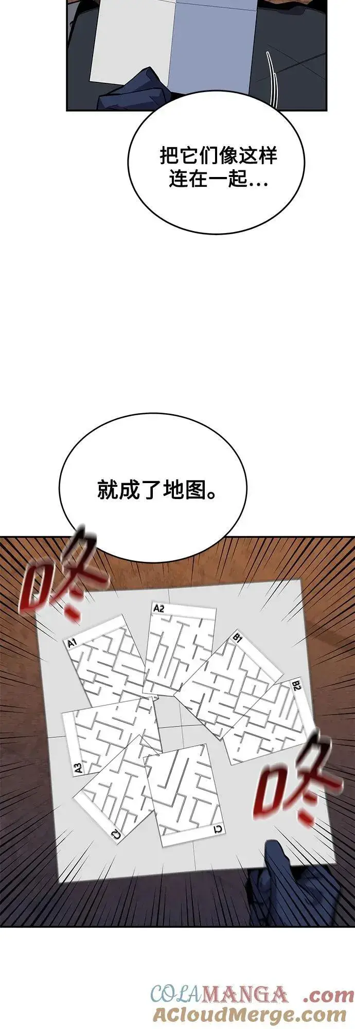 漫画《用分身自动狩猎》[第83话] 地图绘制师第64张图