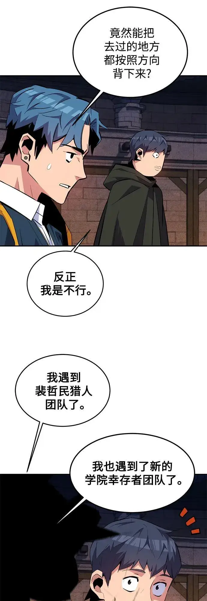 漫画《用分身自动狩猎》[第83话] 地图绘制师第66张图