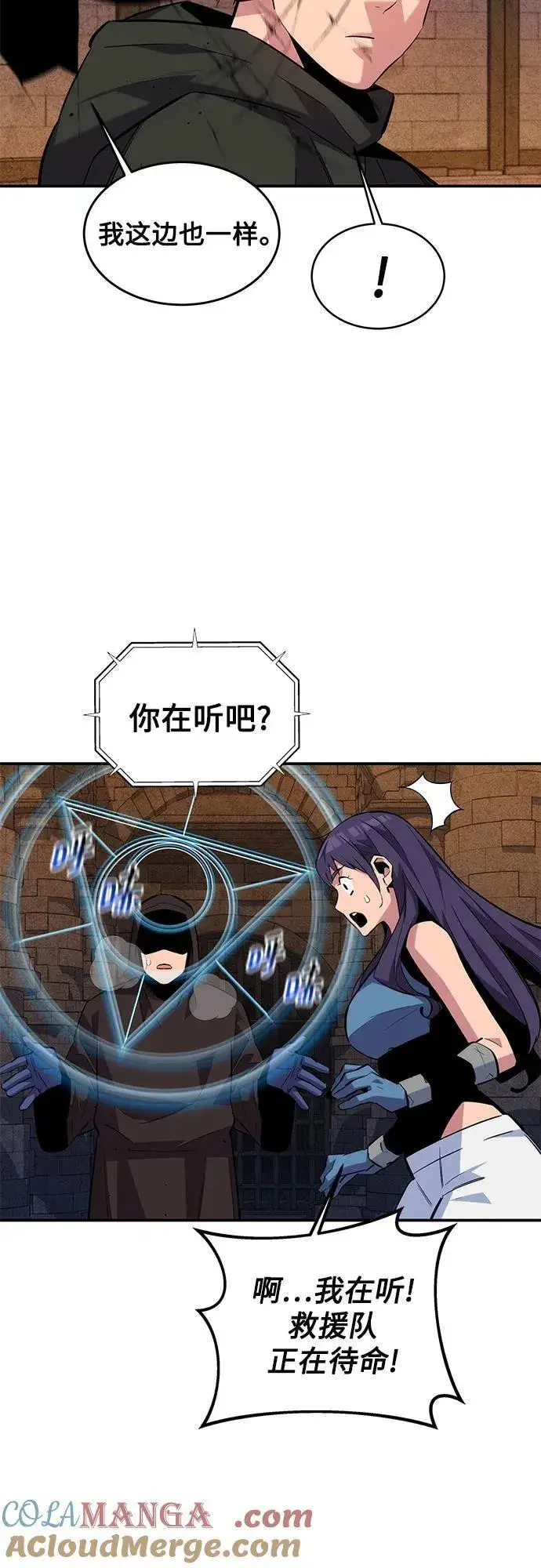 漫画《用分身自动狩猎》[第83话] 地图绘制师第67张图