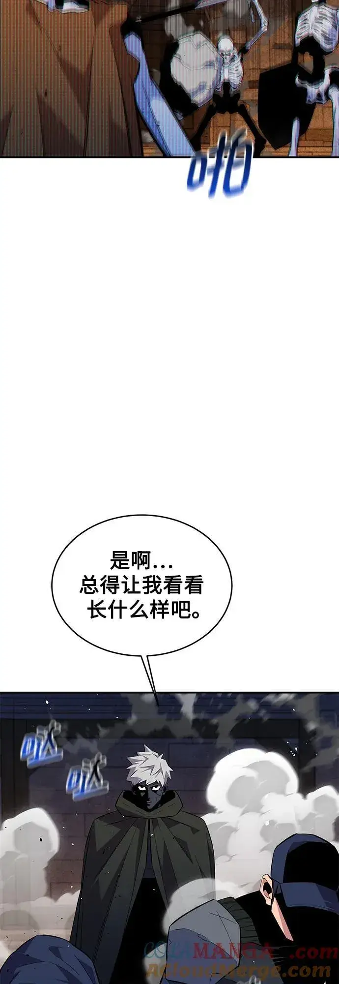 漫画《用分身自动狩猎》[第83话] 地图绘制师第7张图