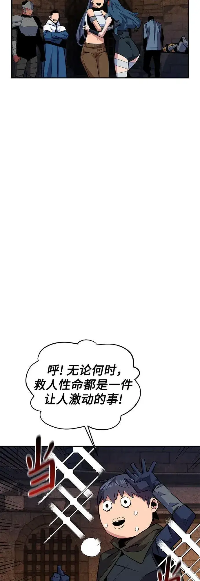 漫画《用分身自动狩猎》[第83话] 地图绘制师第71张图