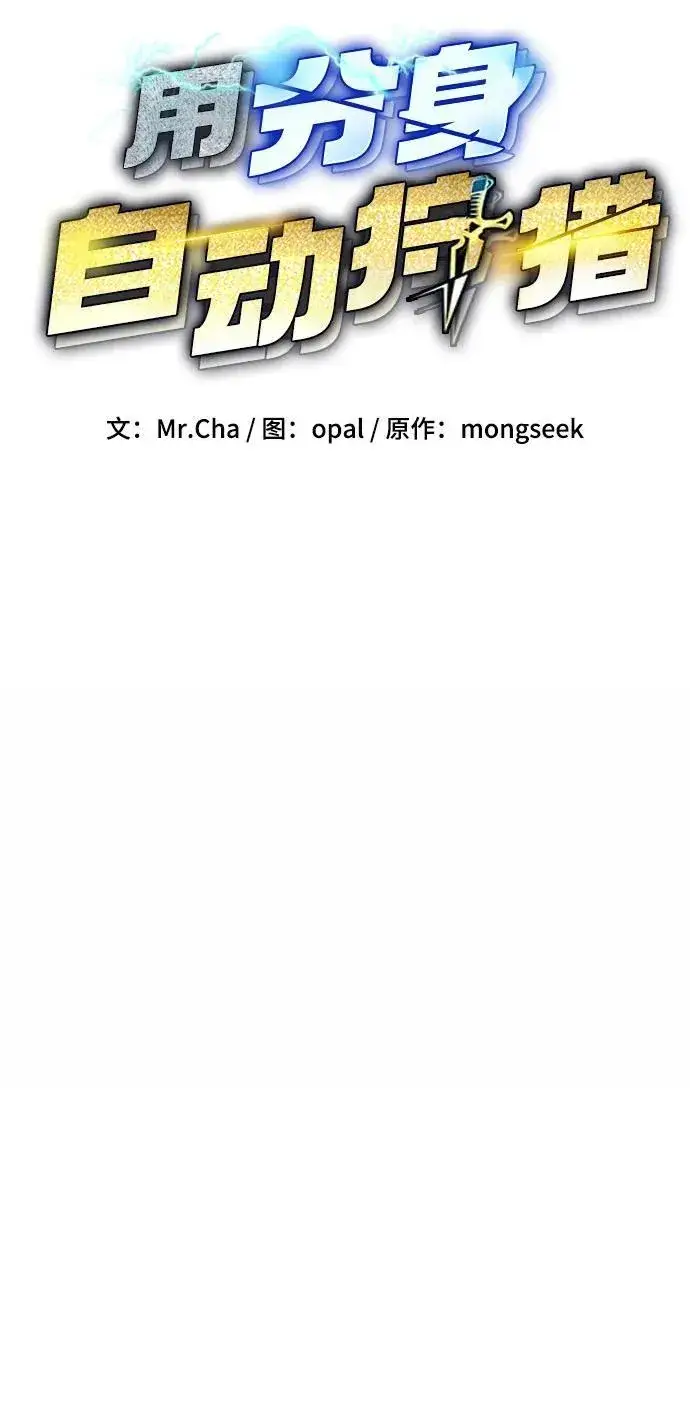 漫画《用分身自动狩猎》[第83话] 地图绘制师第9张图