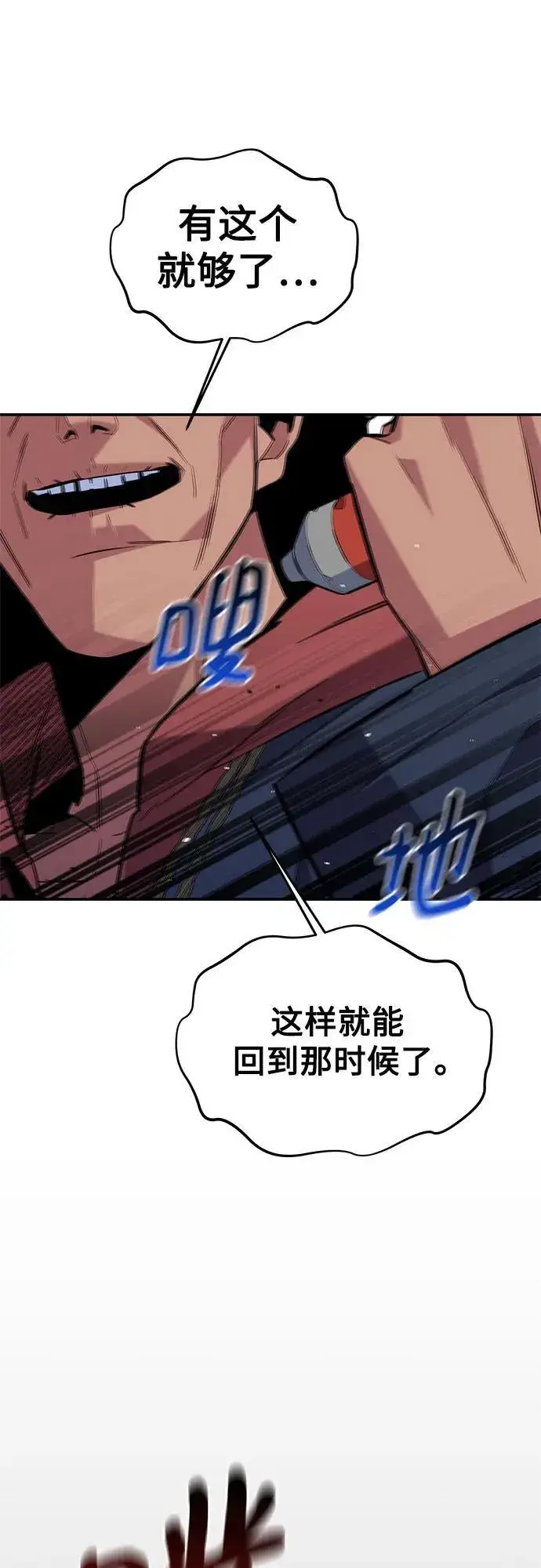 漫画《用分身自动狩猎》[第84话] 谎言，真相第12张图