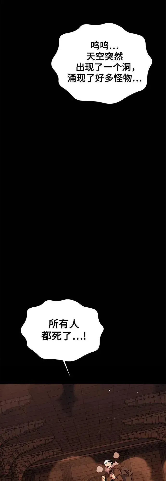 漫画《用分身自动狩猎》[第84话] 谎言，真相第15张图