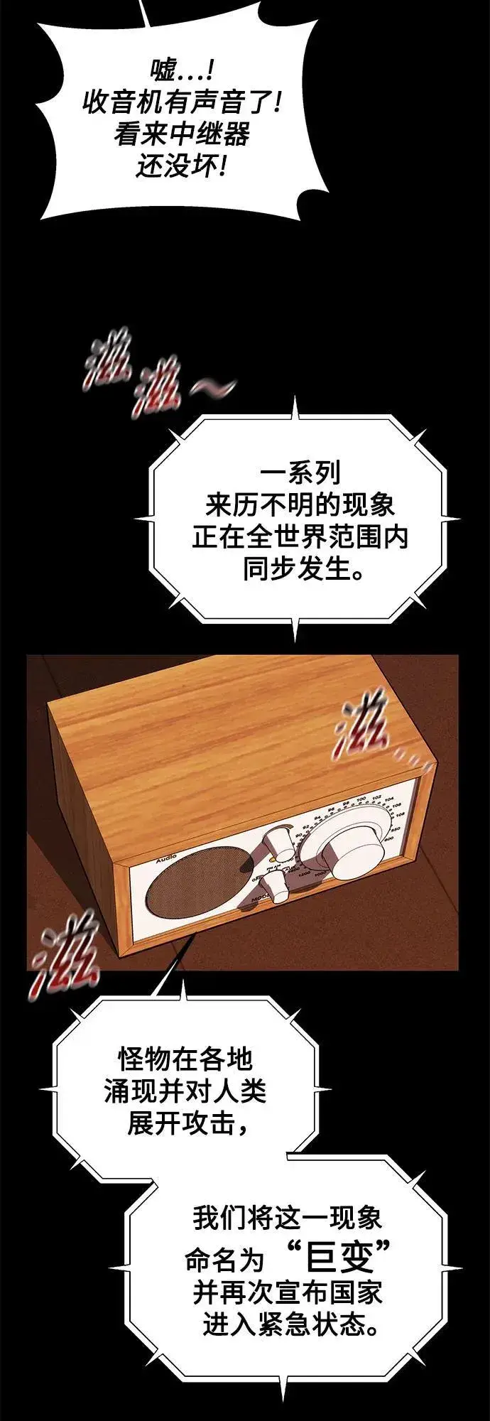 漫画《用分身自动狩猎》[第84话] 谎言，真相第17张图