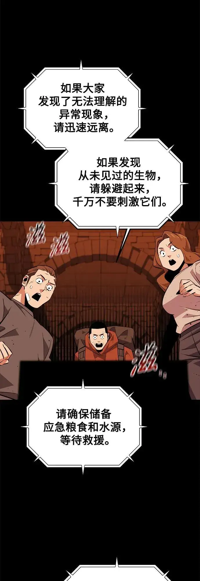 漫画《用分身自动狩猎》[第84话] 谎言，真相第18张图