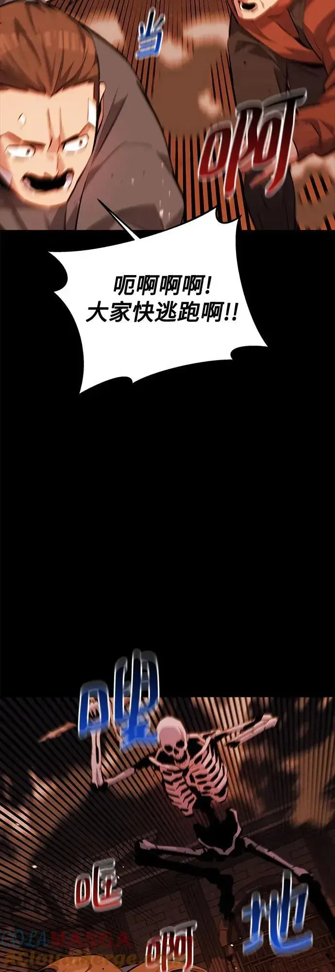 漫画《用分身自动狩猎》[第84话] 谎言，真相第22张图