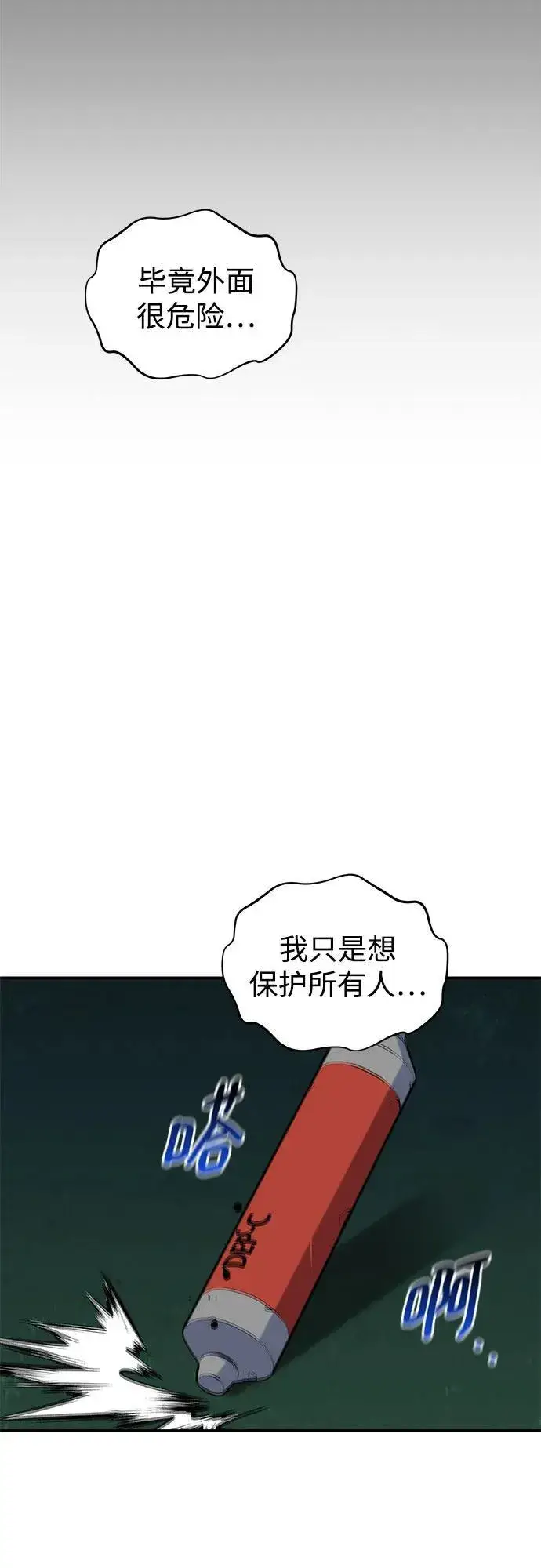 漫画《用分身自动狩猎》[第84话] 谎言，真相第27张图