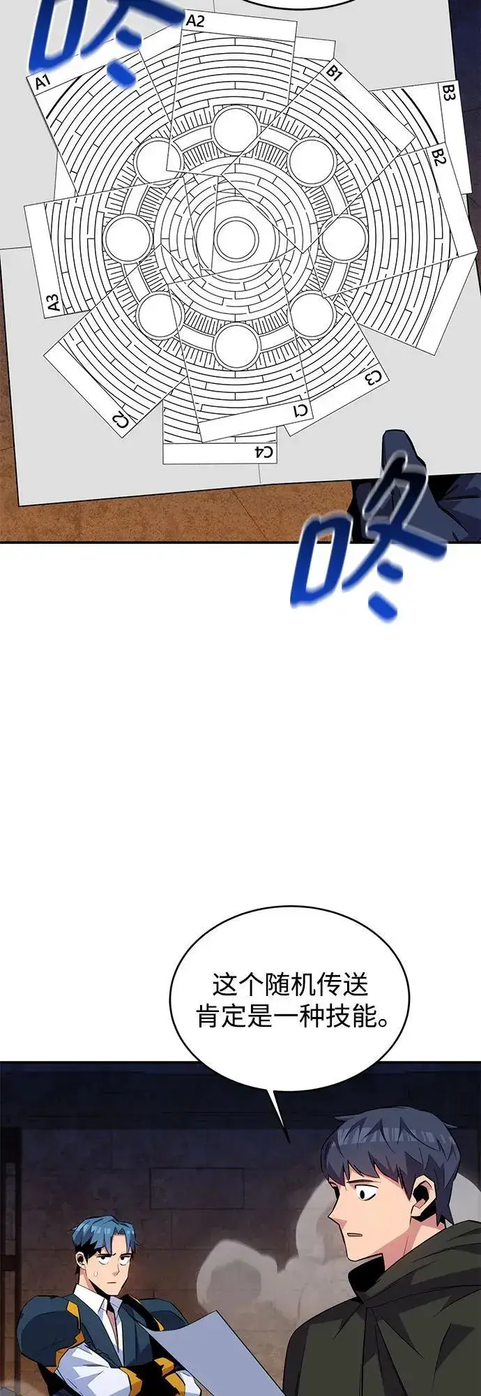 漫画《用分身自动狩猎》[第84话] 谎言，真相第3张图