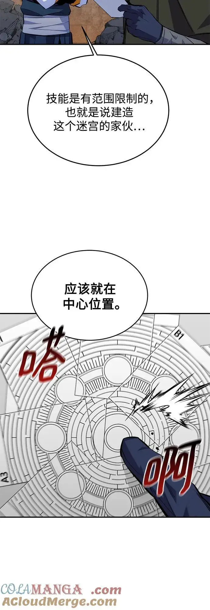 漫画《用分身自动狩猎》[第84话] 谎言，真相第4张图