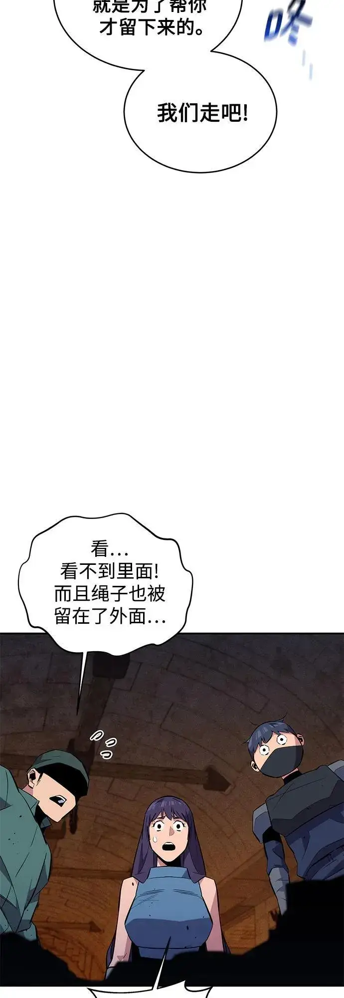 漫画《用分身自动狩猎》[第84话] 谎言，真相第41张图