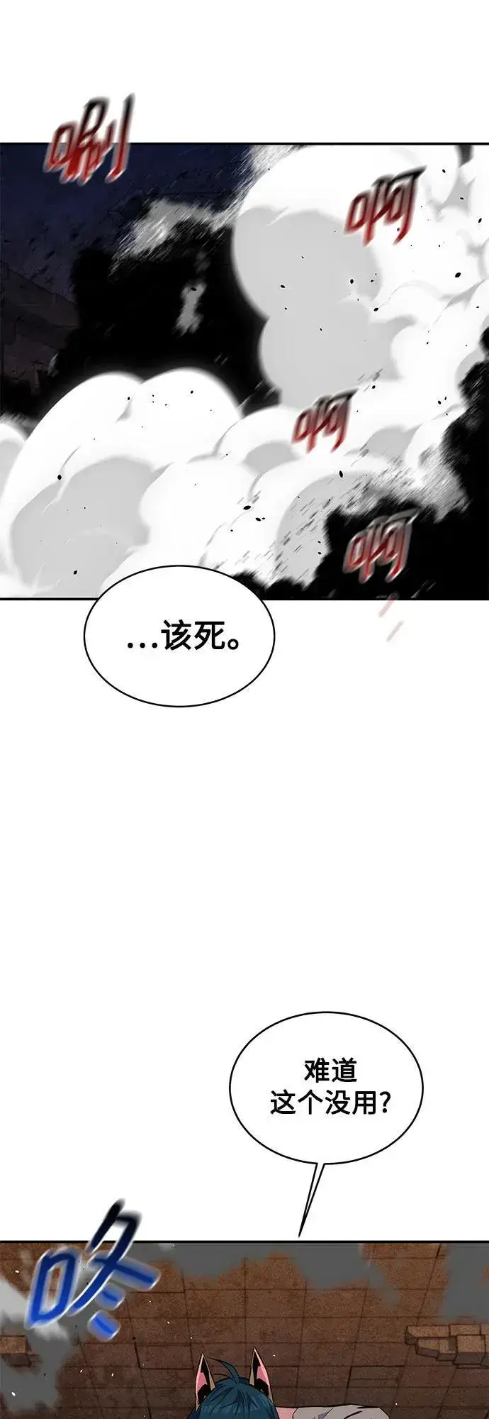 漫画《用分身自动狩猎》[第84话] 谎言，真相第44张图