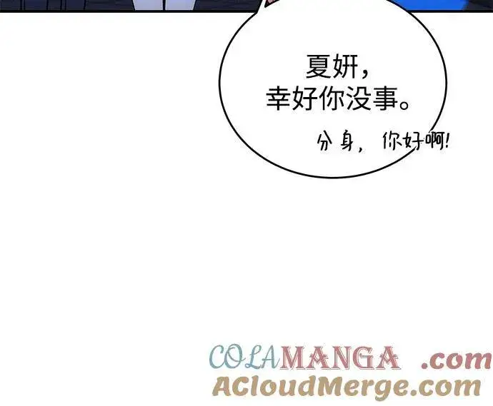 漫画《用分身自动狩猎》[第84话] 谎言，真相第46张图