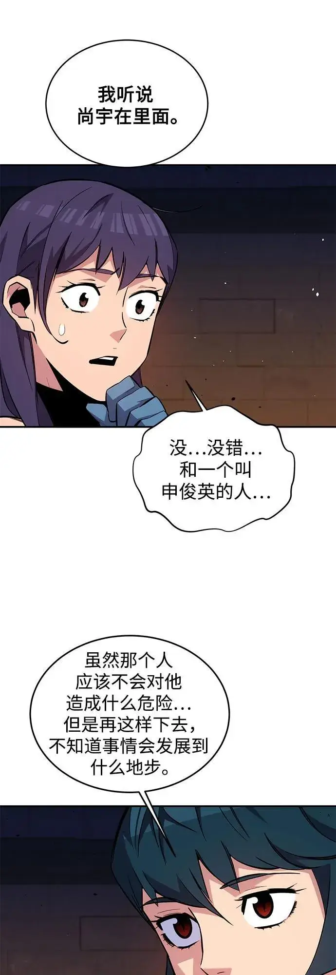 漫画《用分身自动狩猎》[第84话] 谎言，真相第47张图