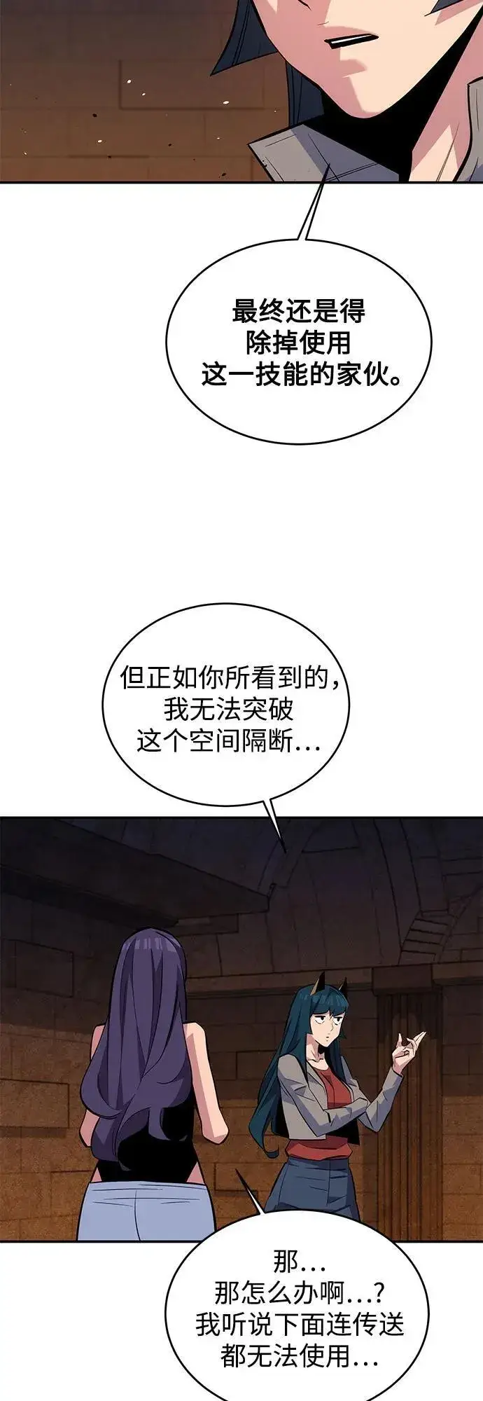 漫画《用分身自动狩猎》[第84话] 谎言，真相第48张图