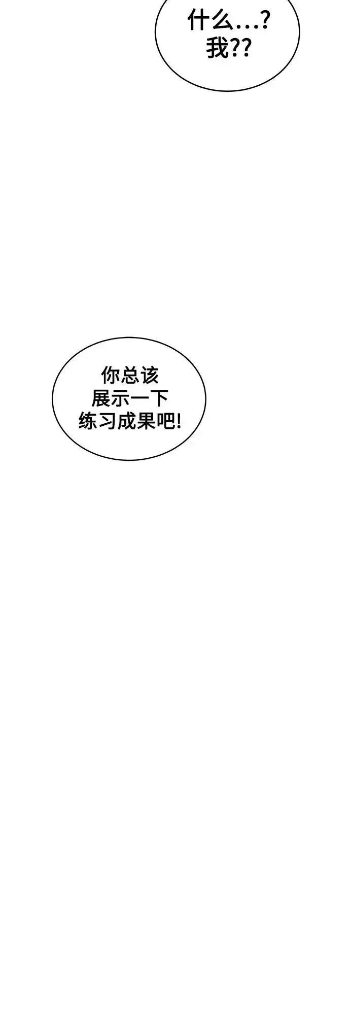漫画《用分身自动狩猎》[第84话] 谎言，真相第50张图