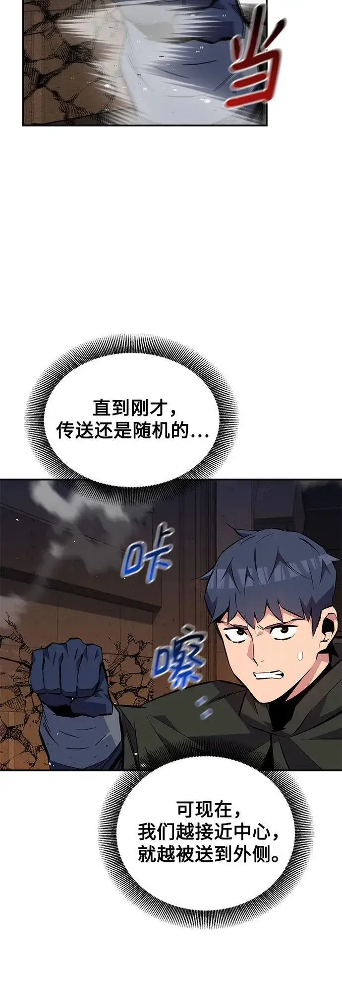 漫画《用分身自动狩猎》[第84话] 谎言，真相第54张图