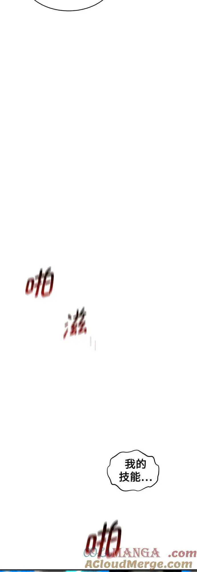 漫画《用分身自动狩猎》[第84话] 谎言，真相第61张图