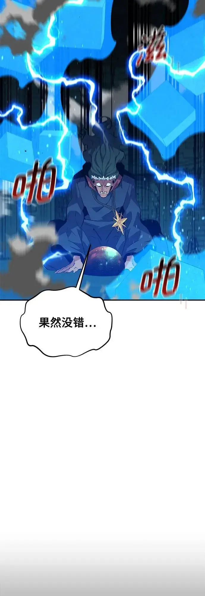 漫画《用分身自动狩猎》[第84话] 谎言，真相第62张图