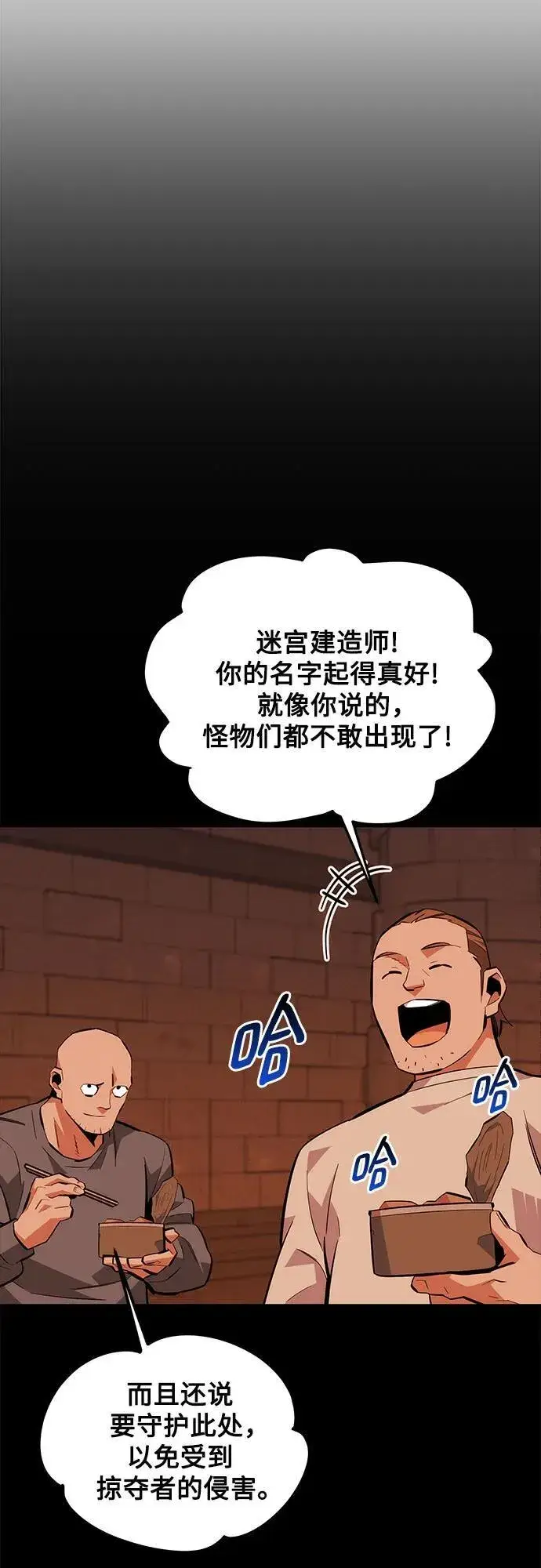 漫画《用分身自动狩猎》[第84话] 谎言，真相第63张图