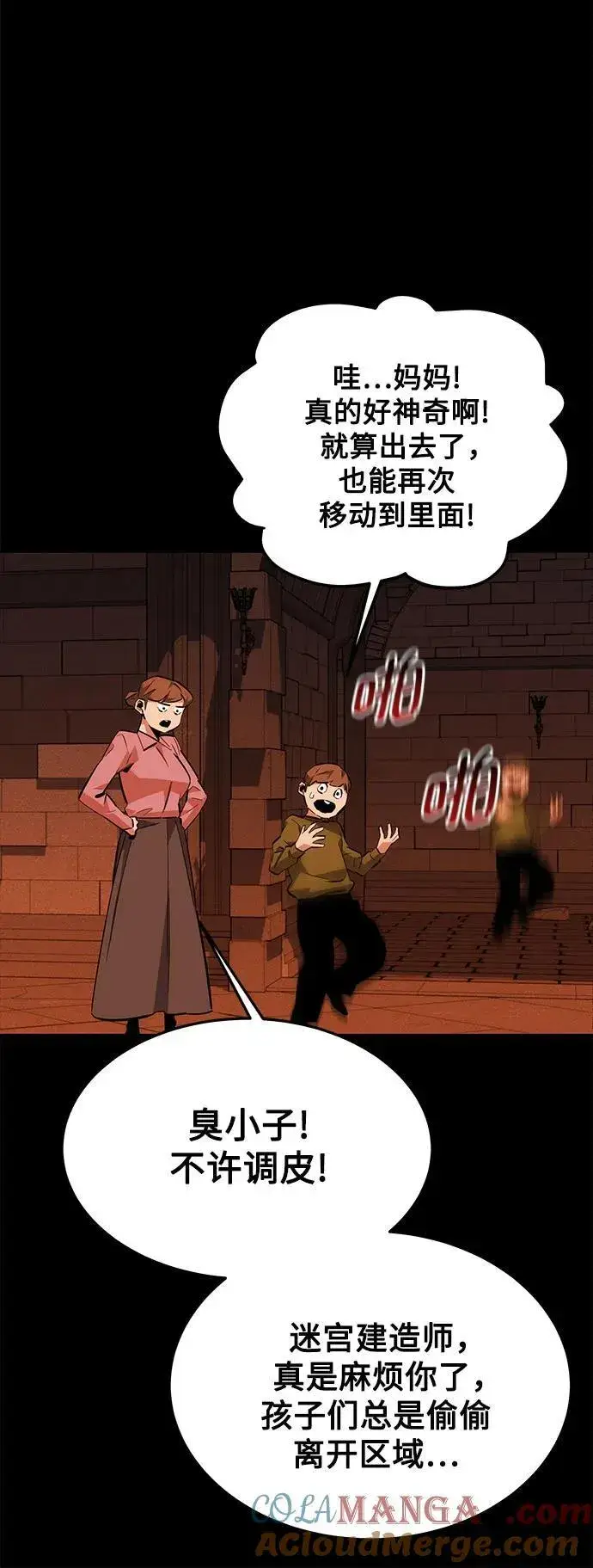 漫画《用分身自动狩猎》[第84话] 谎言，真相第64张图