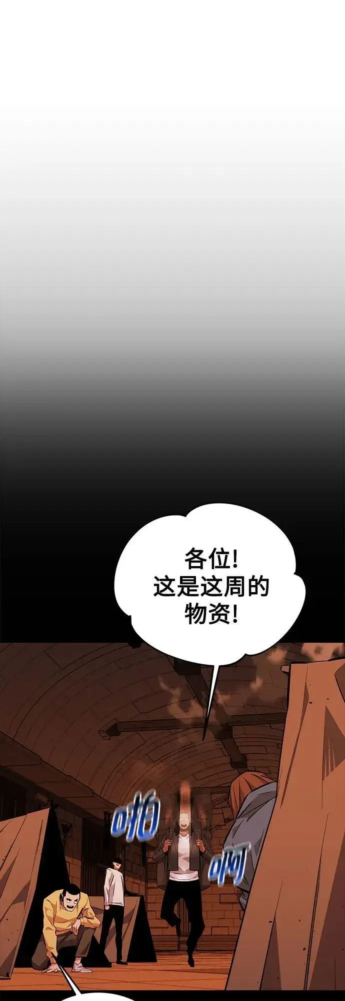 漫画《用分身自动狩猎》[第84话] 谎言，真相第66张图
