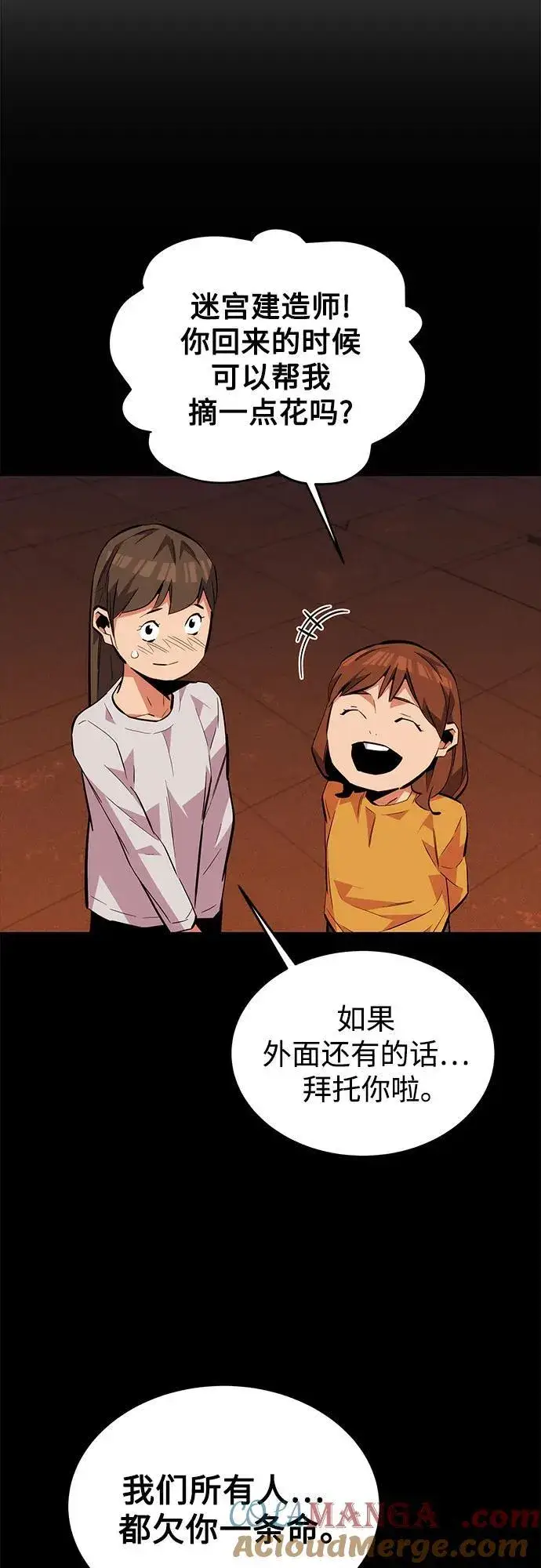 漫画《用分身自动狩猎》[第84话] 谎言，真相第70张图