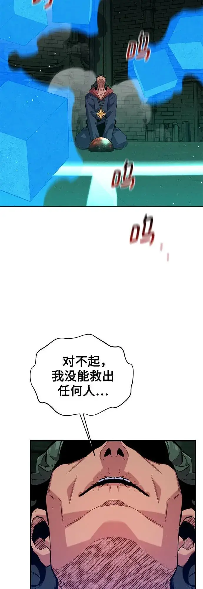 漫画《用分身自动狩猎》[第84话] 谎言，真相第8张图