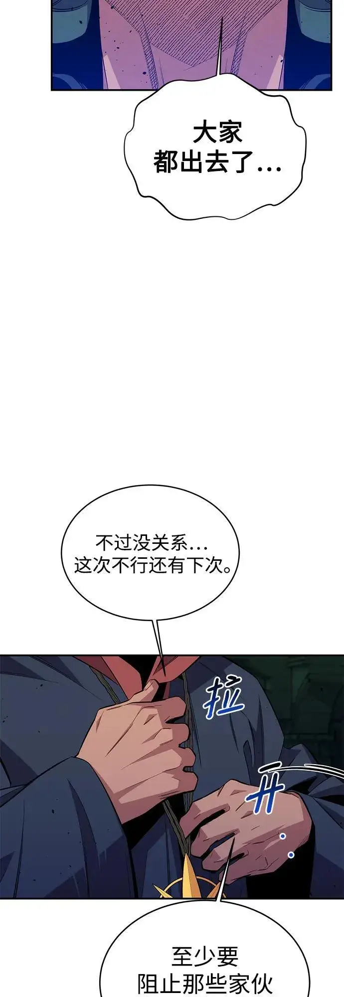 漫画《用分身自动狩猎》[第84话] 谎言，真相第9张图