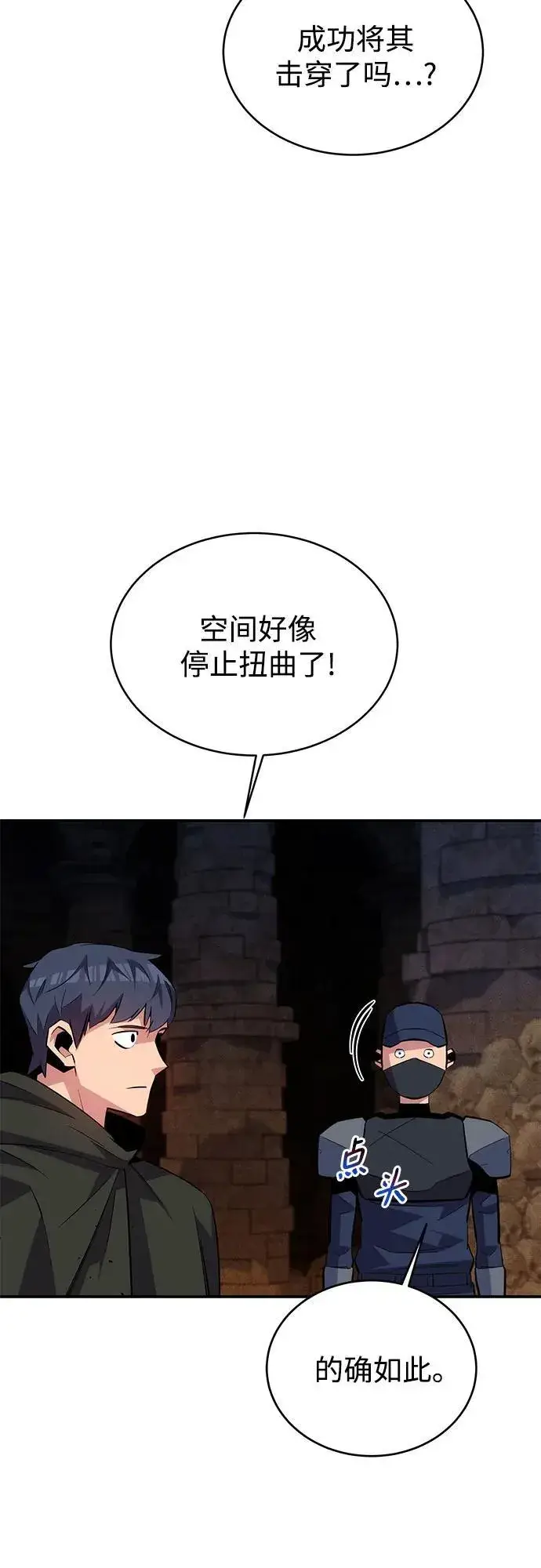 漫画《用分身自动狩猎》[第85话] 第四次接触第20张图