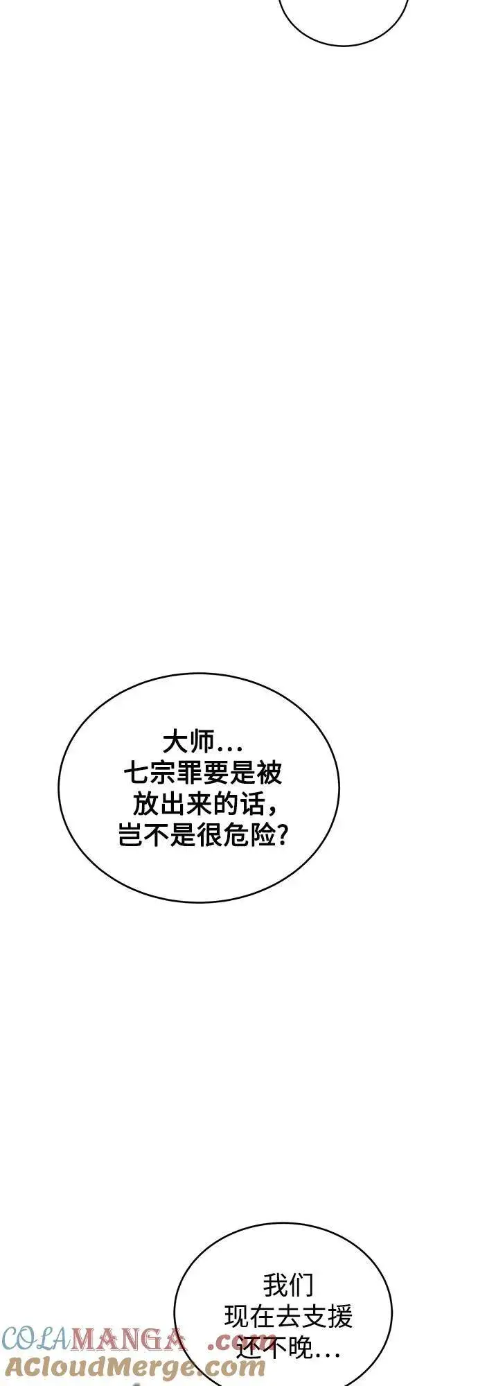 漫画《用分身自动狩猎》[第85话] 第四次接触第22张图