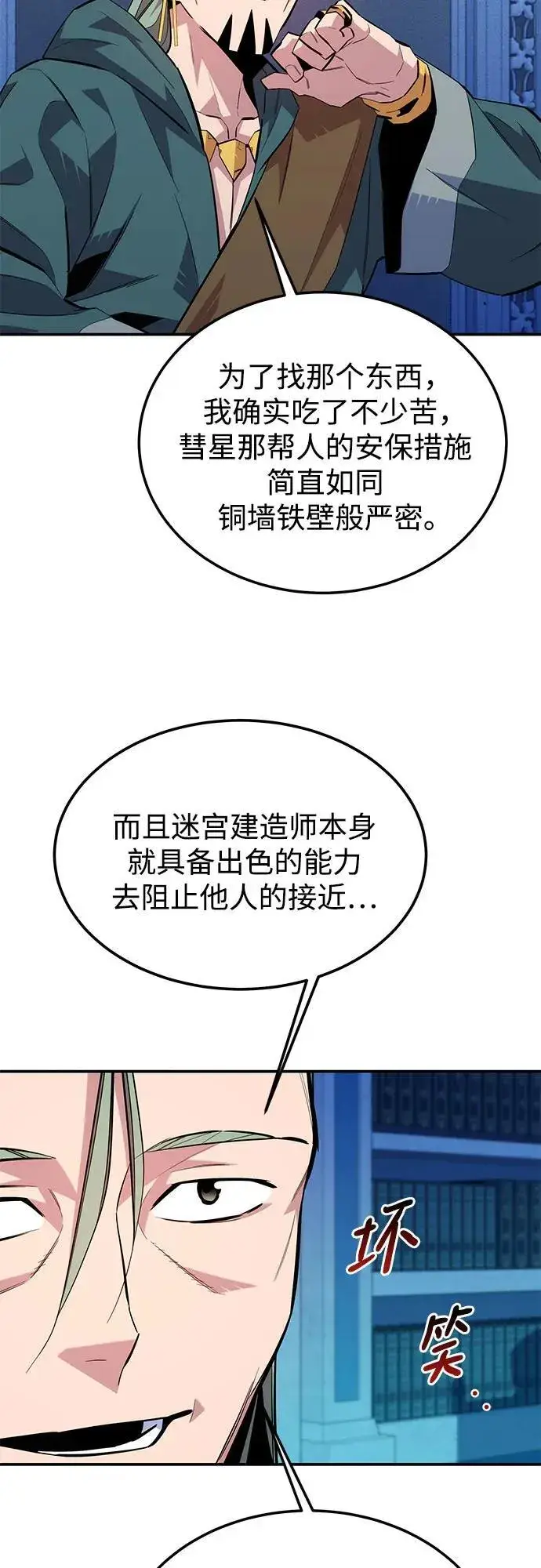 漫画《用分身自动狩猎》[第85话] 第四次接触第24张图
