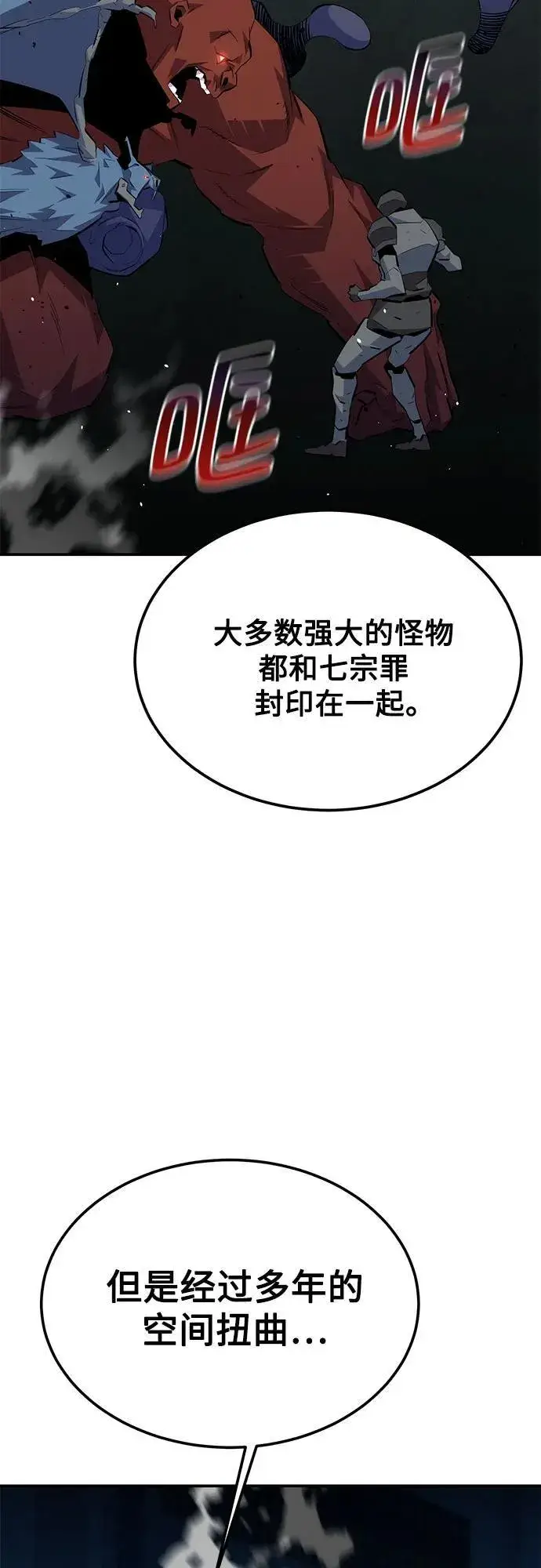 漫画《用分身自动狩猎》[第85话] 第四次接触第29张图