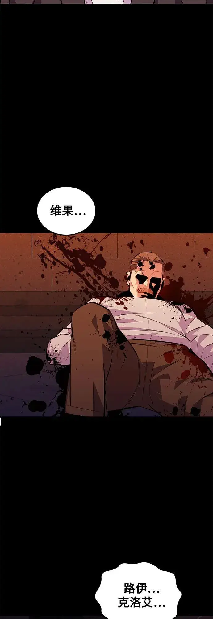 漫画《用分身自动狩猎》[第85话] 第四次接触第3张图