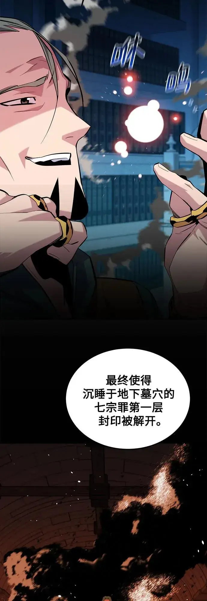 漫画《用分身自动狩猎》[第85话] 第四次接触第30张图